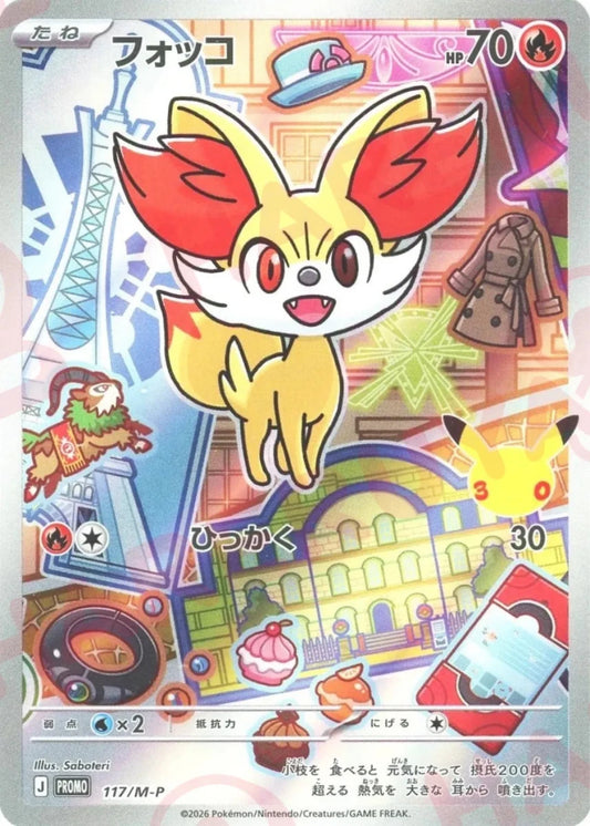 フォッコ(PROMO){炎}〈117/M-P〉[M-P] ｜ポケカ販売‧買取｜ 晴れる屋2