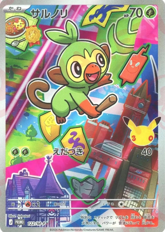 サルノリ(PROMO){草}〈122/M-P〉[M-P] ｜ポケカ販売‧買取｜ 晴れる屋2