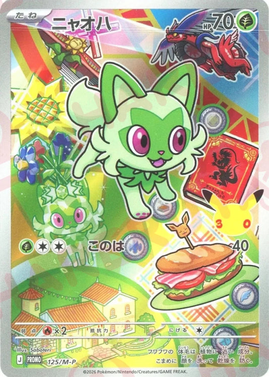 ニャオハ(PROMO){草}〈125/M-P〉[M-P] ｜ポケカ販売‧買取｜ 晴れる屋2