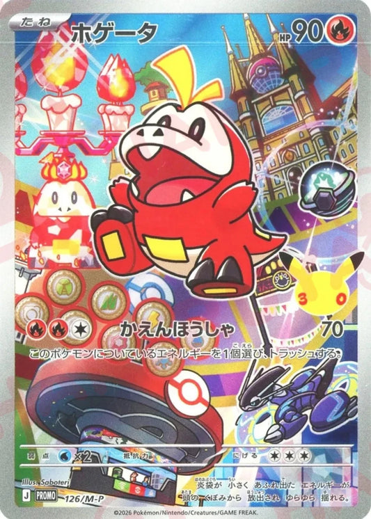 ホゲータ(PROMO){炎}〈126/M-P〉[M-P] ｜ポケカ販売‧買取｜ 晴れる屋2