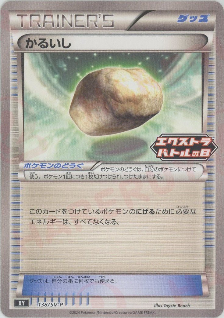 エクストラ汎用カード ｜販売‧買取｜最短即日発送｜ 晴れる屋2