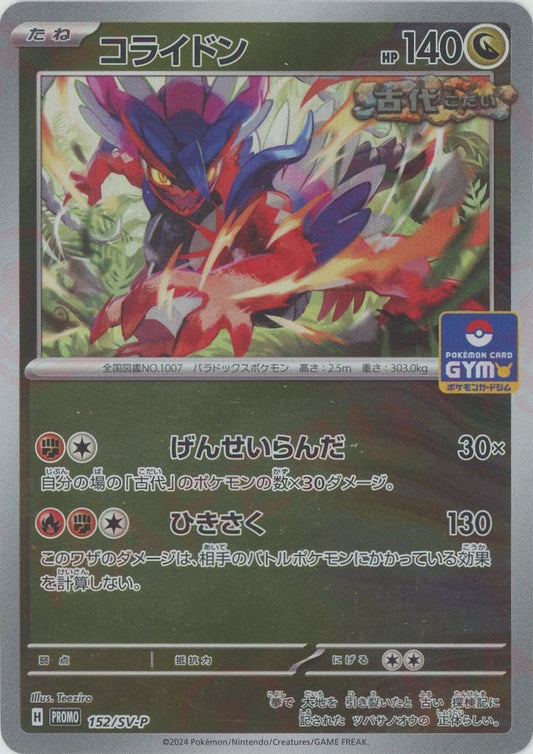 コライドン(PROMO){ドラゴン}〈152/SV-P〉[SV-P] - 晴れる屋2