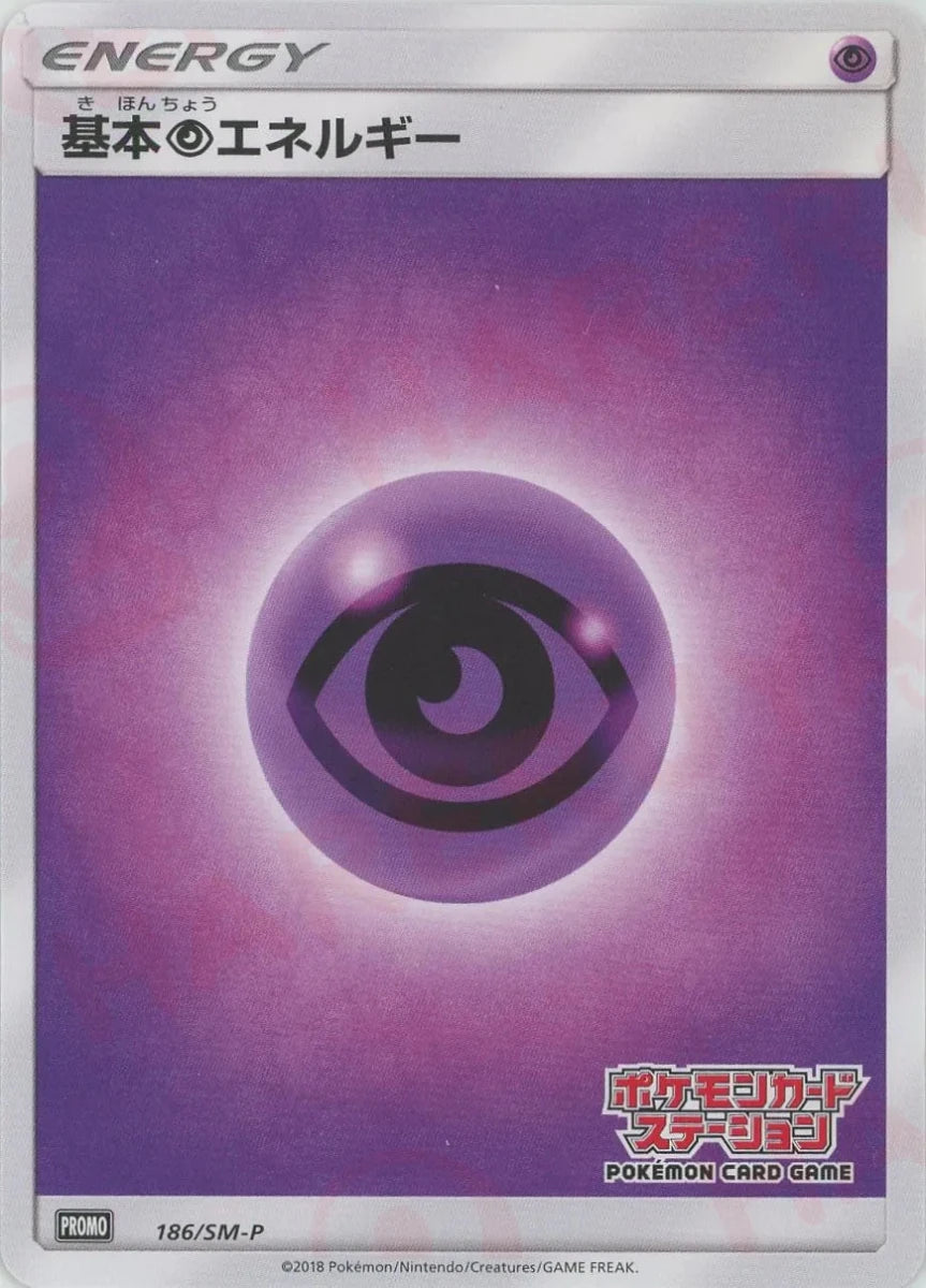 基本超エネルギー:ポケモンカードステーション前期(PROMO){基本エネルギー}〈186/SM-P〉[SM-P] - 晴れる屋2