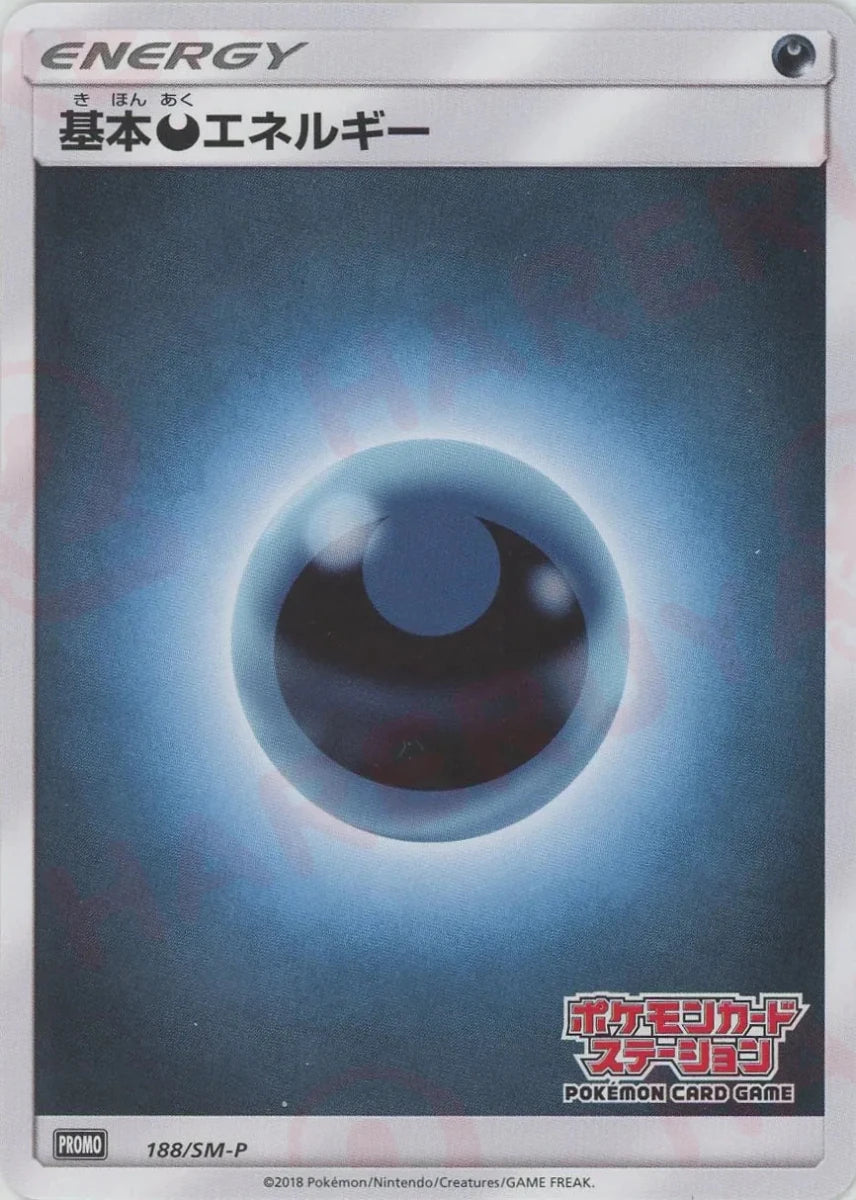 基本悪エネルギー:ポケモンカードステーション前期(PROMO){基本エネルギー}〈188/SM-P〉[SM-P] - 晴れる屋2
