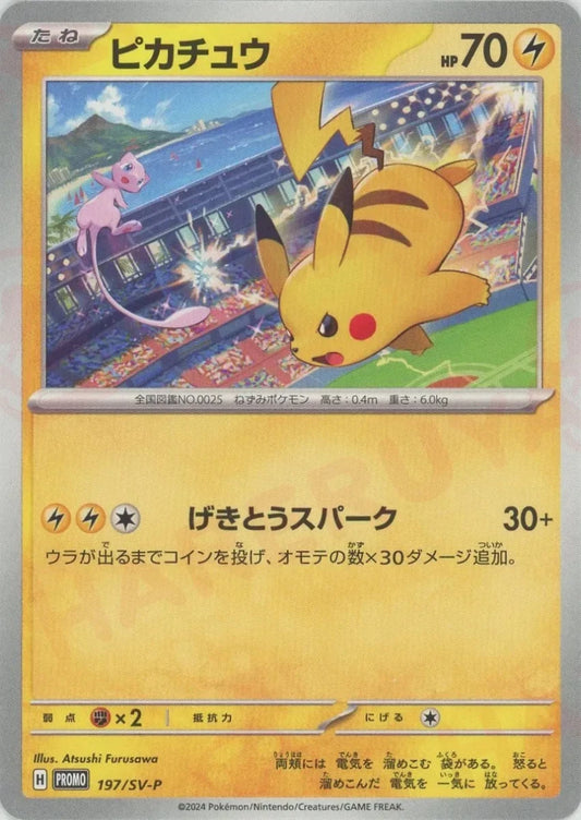 人気ポケモン特集:ピカチュウ |ポケカ販売‧買取|最短即日発送 人気ポケモン特集:ピカチュウ |ポケカ販売‧買取|最短即日発送