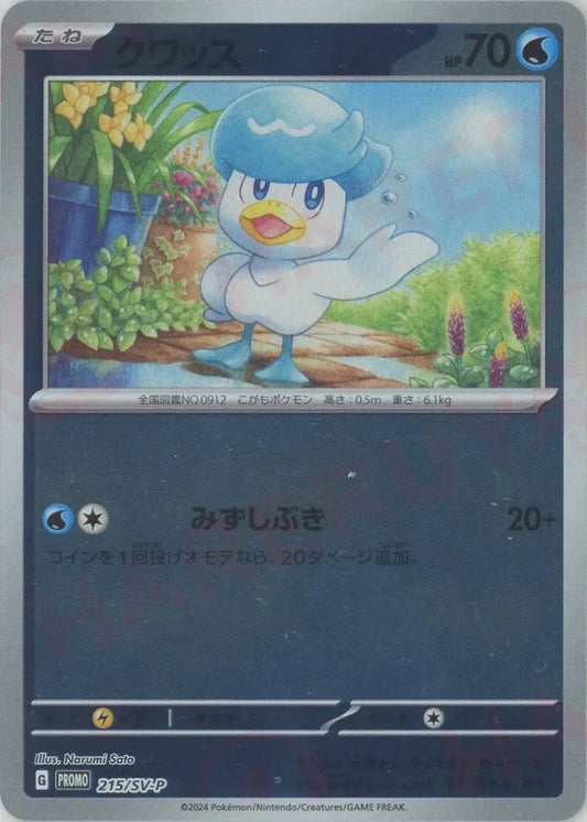 クワッス(PROMO){水}〈215/SV-P〉[SV-P] - 晴れる屋2