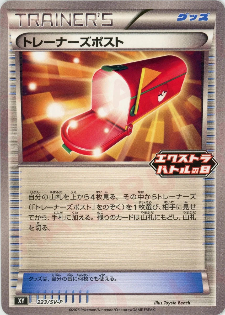 トレーナーズポスト(PROMO){グッズ}〈223/SV-P〉[SV-P] - 晴れる屋2