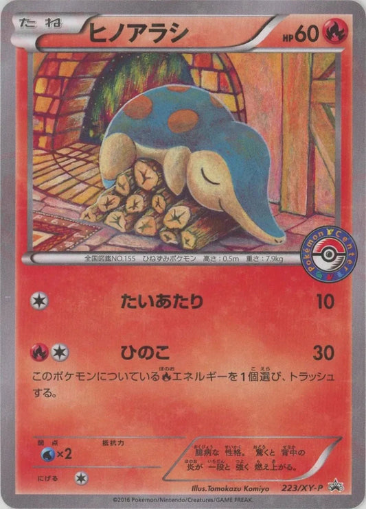 ヒノアラシ(PROMO){炎}〈223/XY-P〉[XY-P] - 晴れる屋2