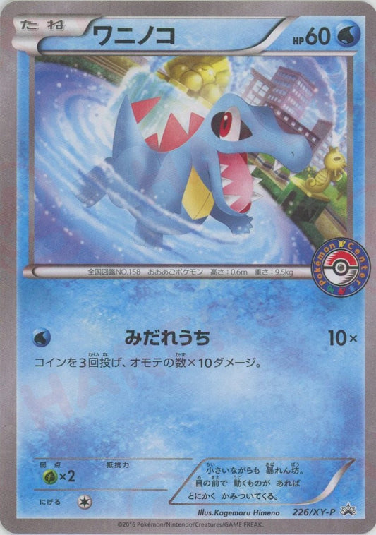 ワニノコ(PROMO){水}〈226/XY-P〉[XY-P] - 晴れる屋2