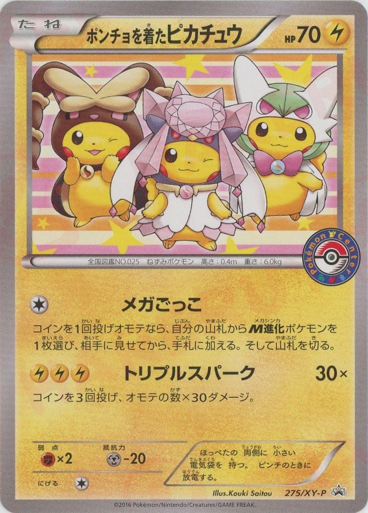 ポンチョを着たピカチュウ(PROMO){雷}〈275/XY-P〉[XY-P] - 晴れる屋2