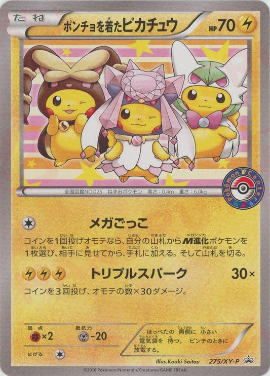 ポンチョを着たピカチュウ(PROMO){雷}〈275/XY-P〉[XY-P] - 晴れる屋2