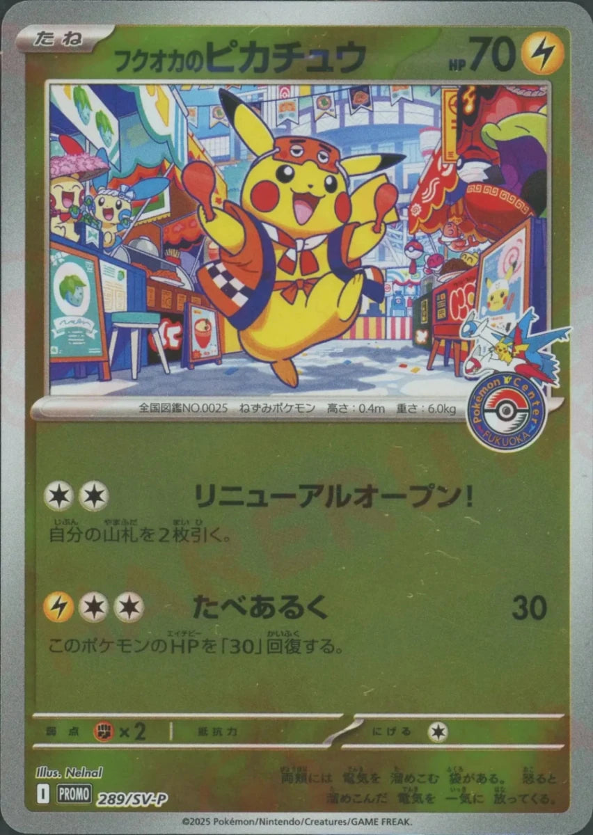 ✨*✨様 2025 ポケモン フクオカのピカチュウ #289 フクオカのピカチュウ(PROMO){雷}〈289/SV-P〉[SV-P] ｜販売‧買取