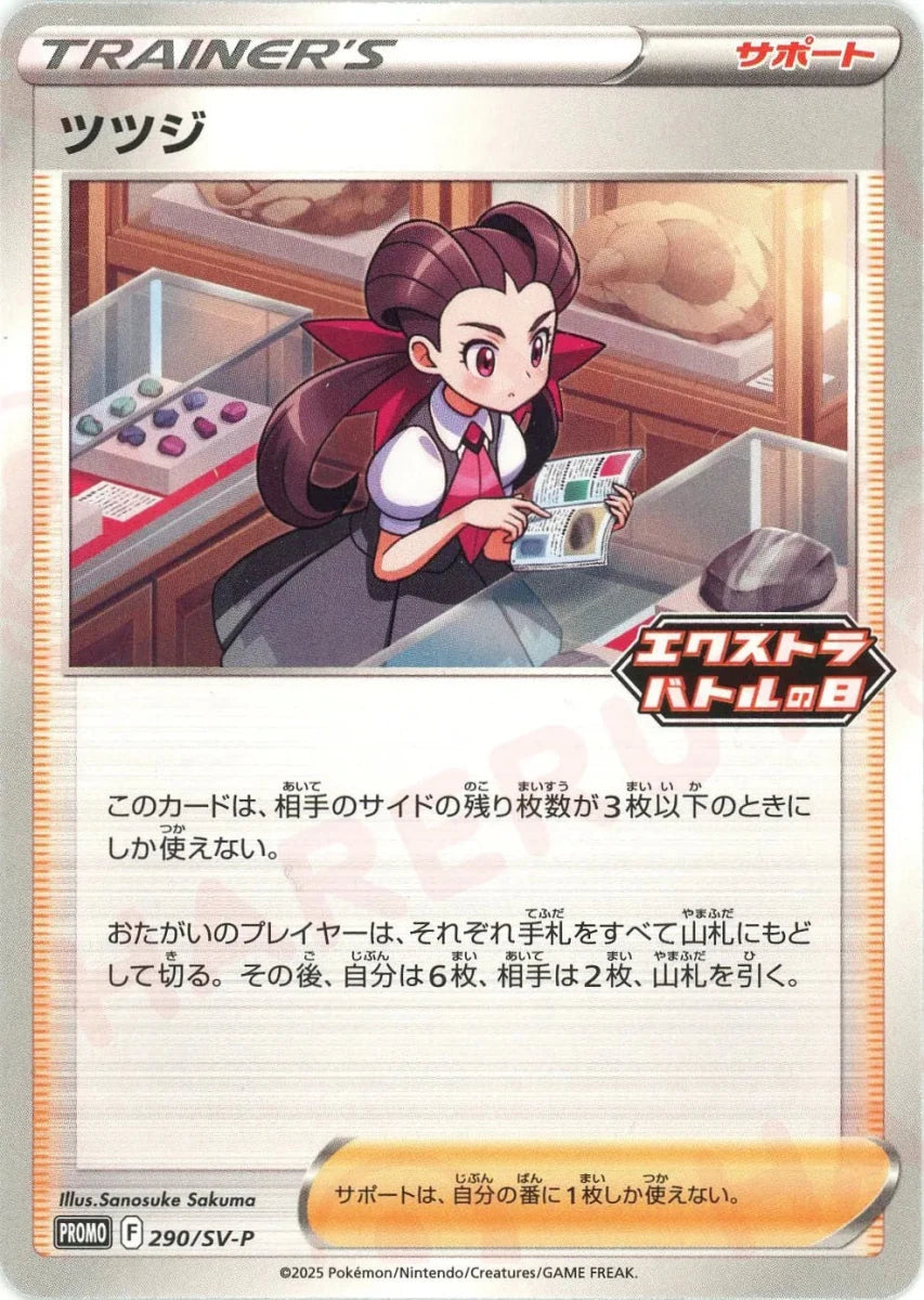 ツツジ(PROMO){サポート}〈290/SV-P〉[SV-P] - 晴れる屋2