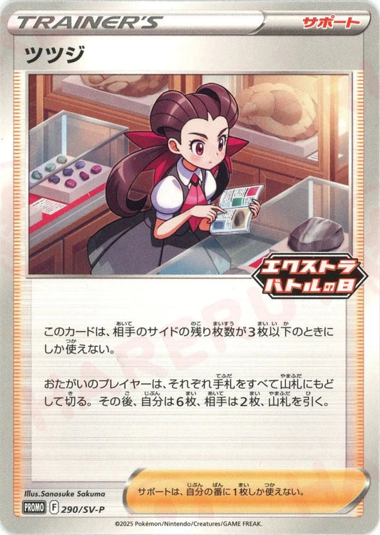 ツツジ(PROMO){サポート}〈290/SV-P〉[SV-P] - 晴れる屋2