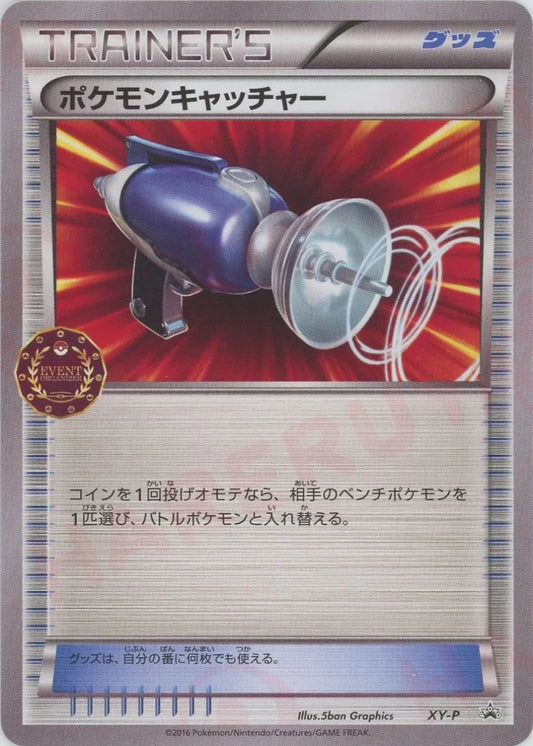 ポケモンキャッチャー(PROMO){グッズ}〈XY-P〉[XY-P] - 晴れる屋2