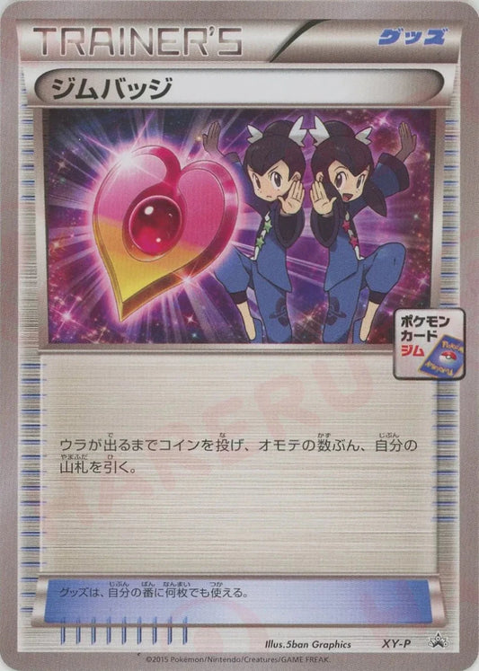 ジムバッジ(フウとラン)(PROMO){グッズ}〈XY-P〉[XY-P] - 晴れる屋2