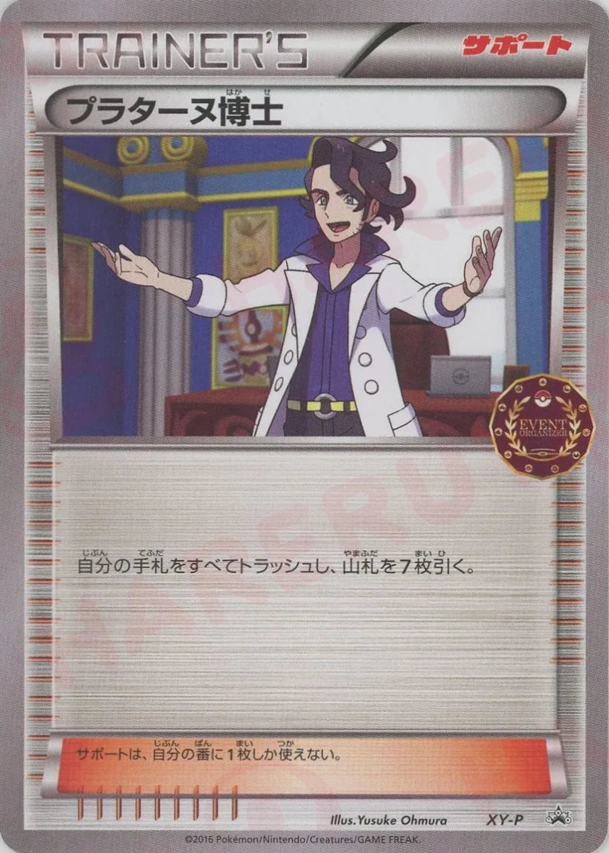 プラターヌ博士(PROMO){サポート}〈XY-P〉[XY-P] - 晴れる屋2