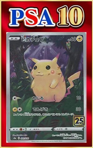 【PSA10】ピカチュウ(-){雷}〈001/028〉[S8a] ｜ポケカ販売‧買取｜ 晴れる屋2