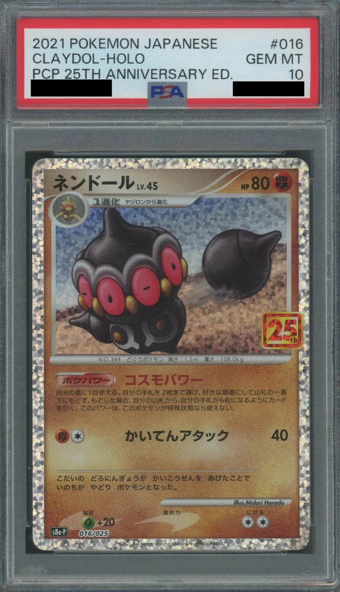 PSA10】ネンドール(-){闘}〈016/025〉[S8a-P] ｜販売‧買取｜ 晴れる屋2