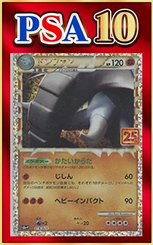 【PSA10】ドンファン(-){闘}〈019/025〉[S8a-P] ｜ポケカ販売‧買取｜ 晴れる屋2