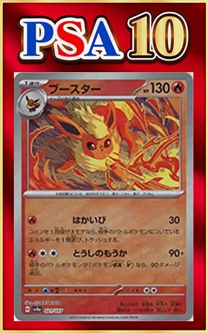 PSA10 Flareon: Master Ball Mirror (-){R}〈021/187〉[SV8a-Ma