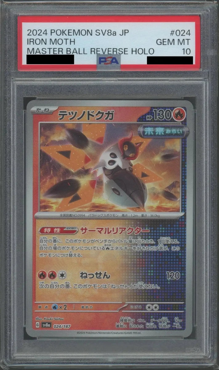 【PSA10】テツノドクガ:マスターボールミラー(-){炎}〈024/187〉[SV8a-Ma] - 晴れる屋2