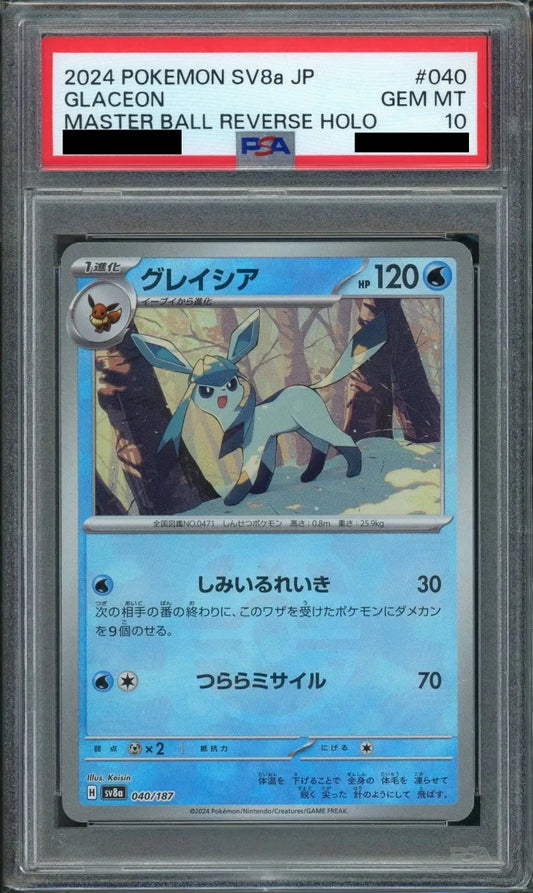 【PSA10】グレイシア:マスターボールミラー(-){水}〈040/187〉[SV8a-Ma] - 晴れる屋2
