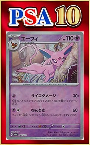 PSA10】エーフィ:マスターボールミラー(-){超}〈062/187〉[SV8a-Ma