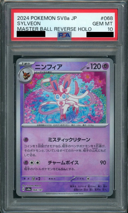 【PSA10】ニンフィア:マスターボールミラー(-){超}〈068/187〉[SV8a-Ma] - 晴れる屋2