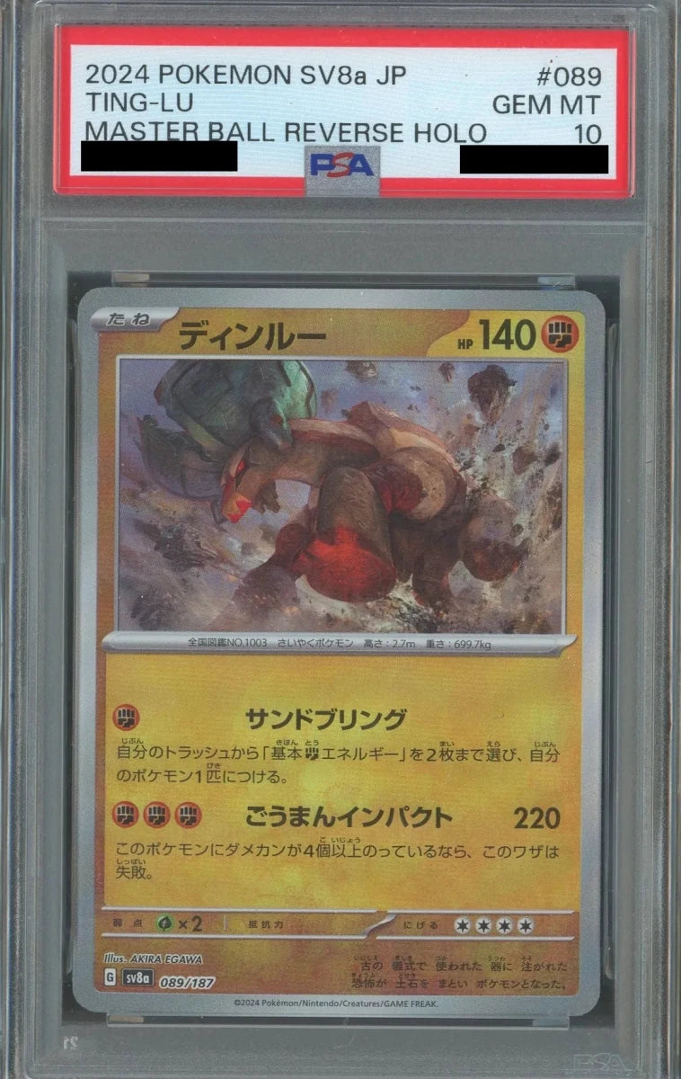 【PSA10】ディンルー:マスターボールミラー(-){闘}〈089/187〉[SV8a-Ma] - 晴れる屋2