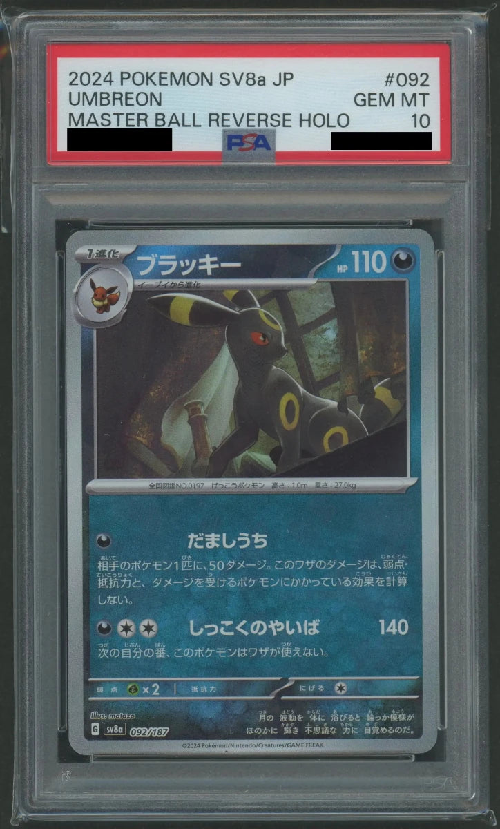 【PSA10】ブラッキー:マスターボールミラー(-){悪}〈092/187〉[SV8a-Ma] - 晴れる屋2