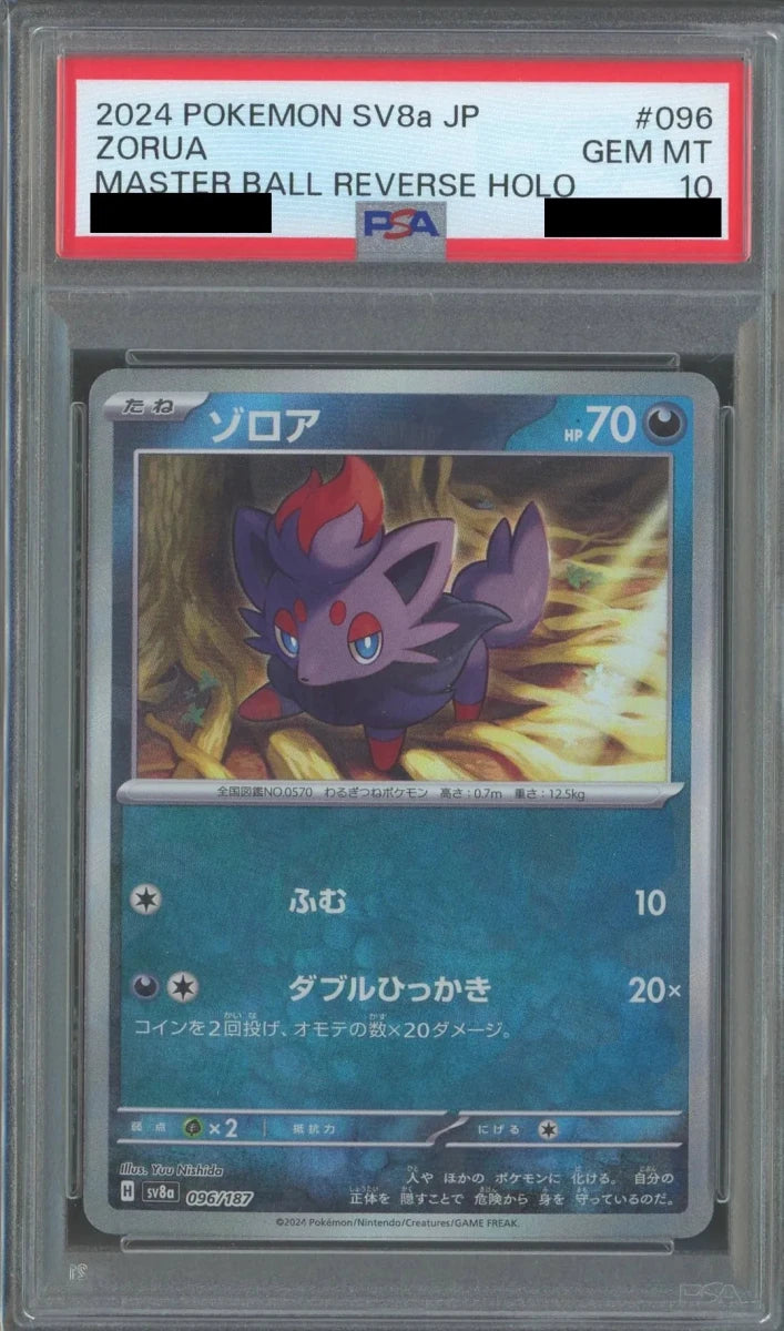 【PSA10】ゾロア:マスターボールミラー(-){悪}〈096/187〉[SV8a-Ma] - 晴れる屋2