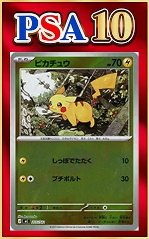 【PSA10】ピカチュウ:ミラー(-){雷}〈225/742〉[MC-M] ｜ポケカ販売‧買取｜ 晴れる屋2