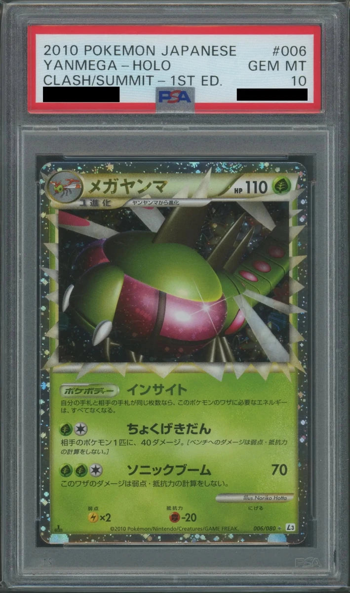 【PSA10】メガヤンマ(☆){草}〈006/080〉[L3-B] - 晴れる屋2