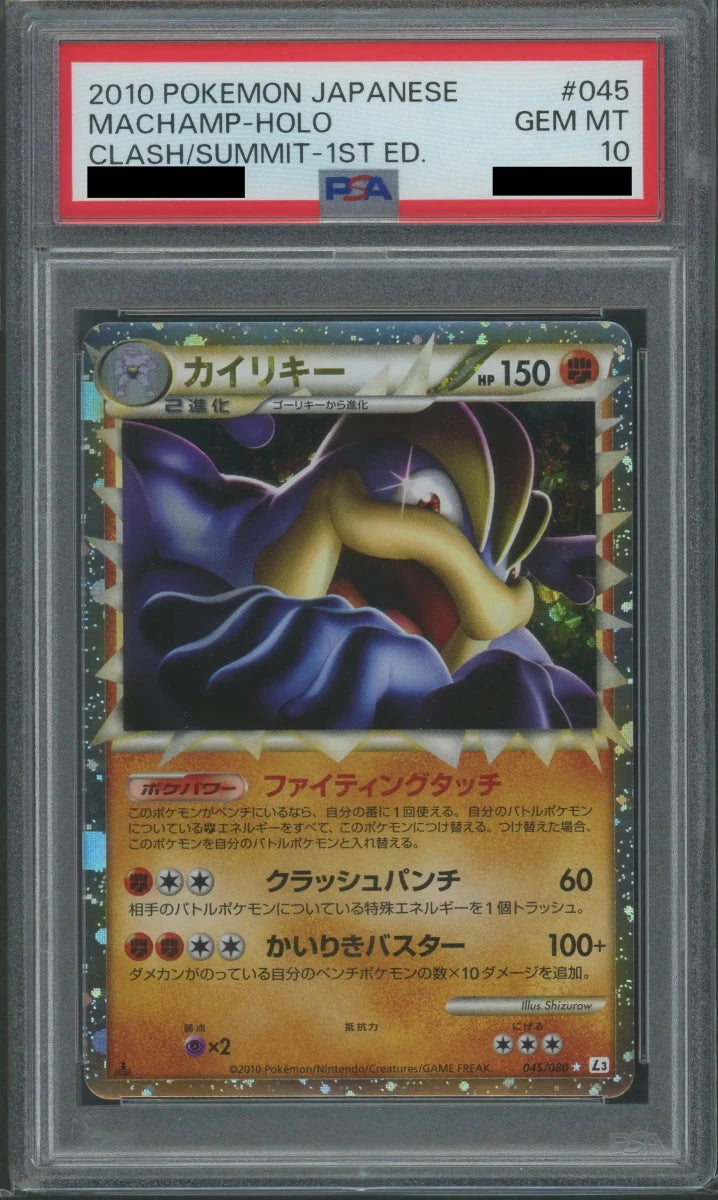 【PSA10】カイリキー(☆){闘}〈045/080〉[L3-B] - 晴れる屋2