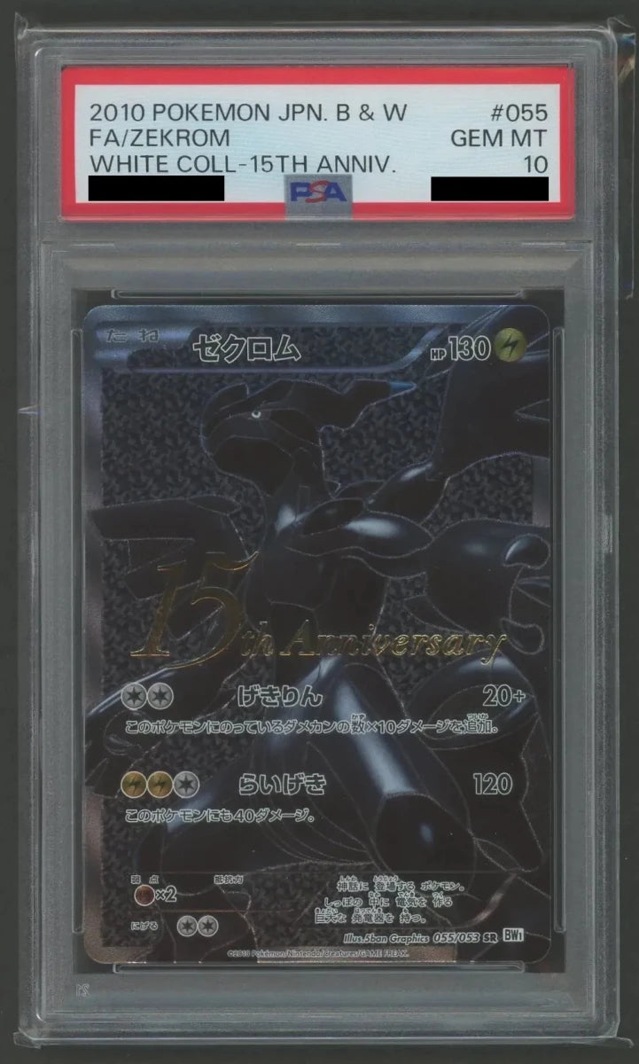 PSA10】ゼクロム:15th(PROMO){雷}〈055/053〉[BW-P]#1574 ｜販売‧買取