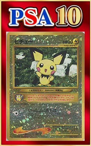 【PSA10】ピチュー:プレミアムファイル2(D){雷}〈-〉[neoP2] ｜ポケカ販売‧買取｜ 晴れる屋2