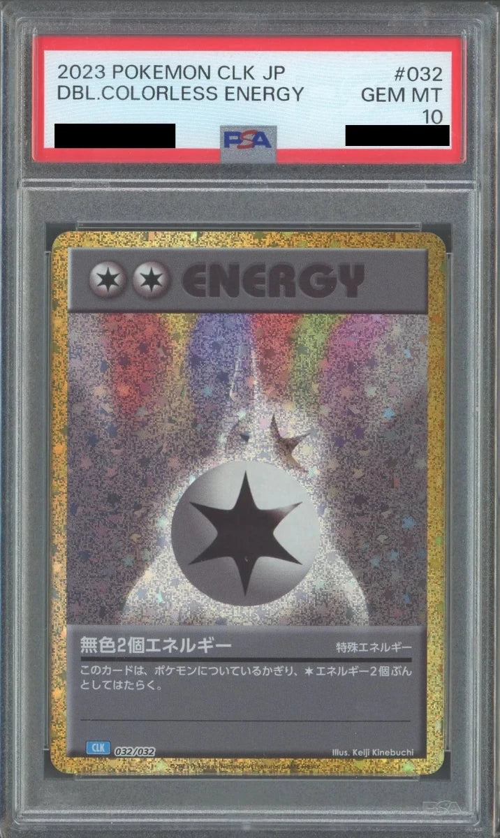 【PSA10】無色2個エネルギー(D){特殊エネルギー}〈032/032〉[CLK] - 晴れる屋2
