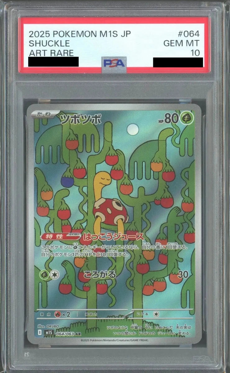 【PSA10】ツボツボ(AR){草}〈064/063〉[M1S] - 晴れる屋2