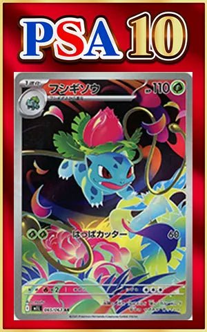 【PSA10】フシギソウ(AR){草}〈065/063〉[M1L] ｜ポケカ販売‧買取｜ 晴れる屋2