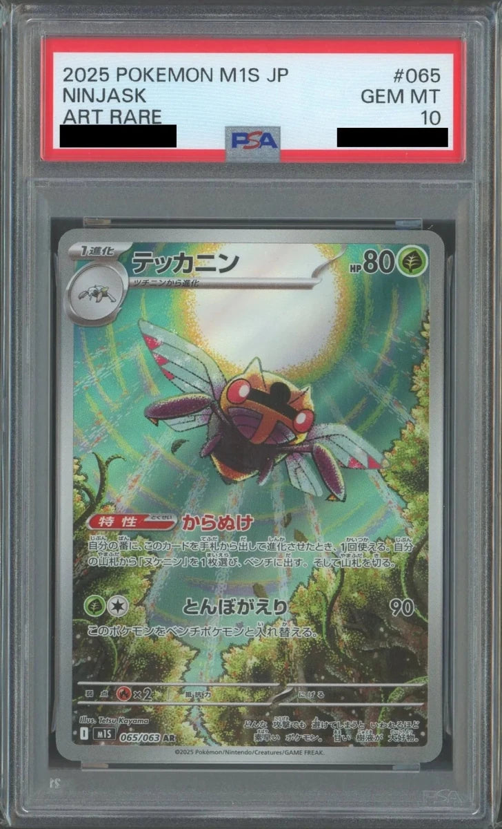 【PSA10】テッカニン(AR){草}〈065/063〉[M1S] - 晴れる屋2