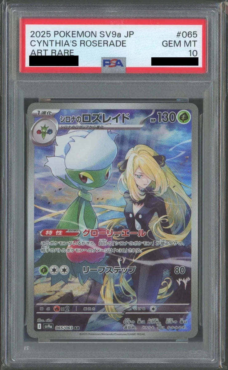 【PSA10】シロナのロズレイド(AR){草}〈065/063〉[SV9a] - 晴れる屋2