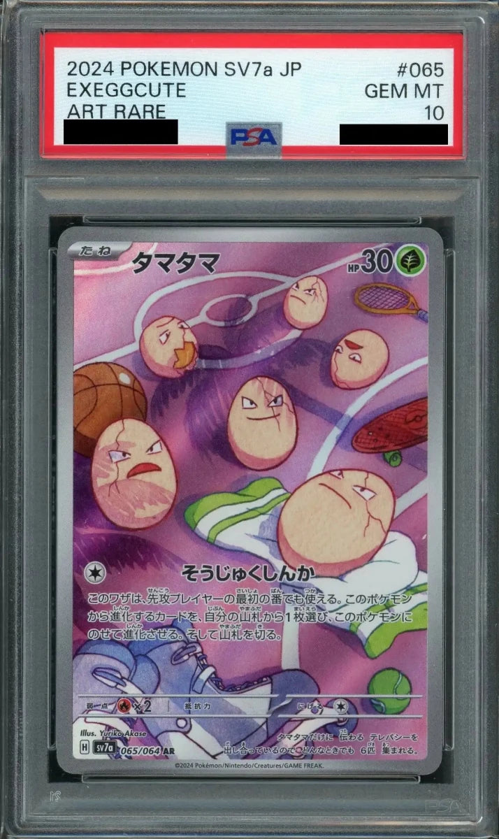 PSA10】タマタマ(AR){草}〈065/064〉[SV7a] ｜販売‧買取｜ 晴れる屋2