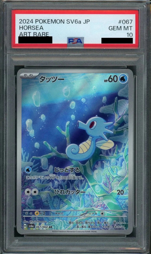【PSA10】タッツー(AR){水}〈067/064〉[SV6a] - 晴れる屋2