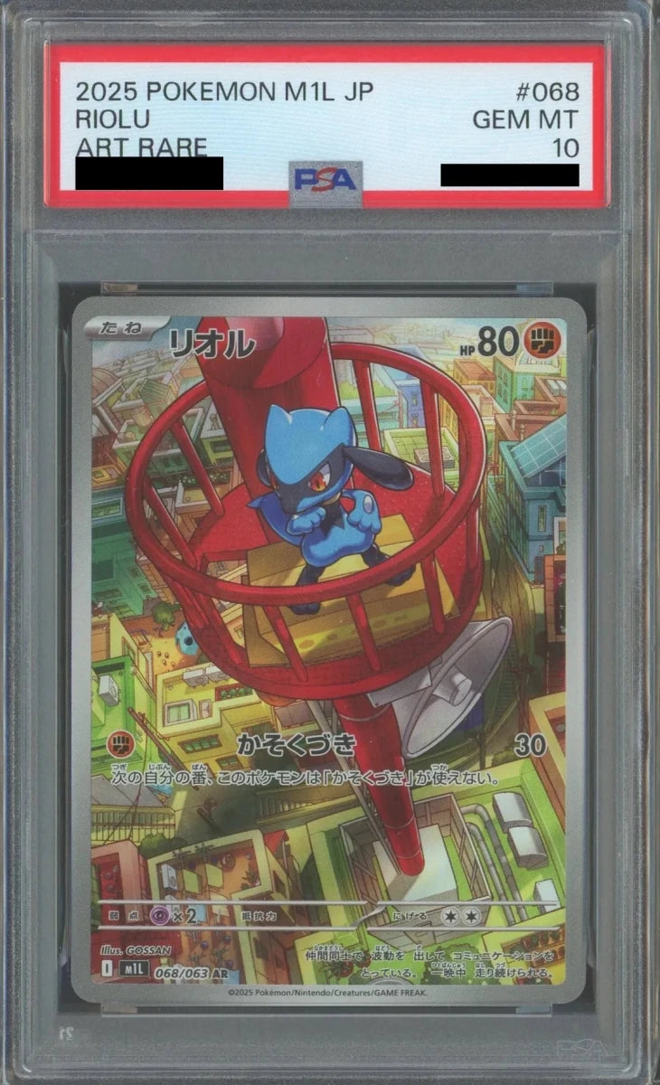 【PSA10】リオル(AR){闘}〈068/063〉[M1L] - 晴れる屋2