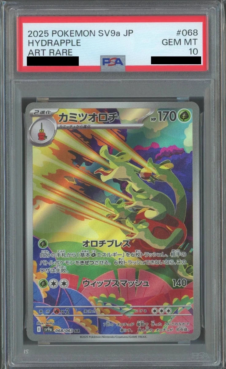 【PSA10】カミツオロチ(AR){草}〈068/063〉[SV9a] - 晴れる屋2