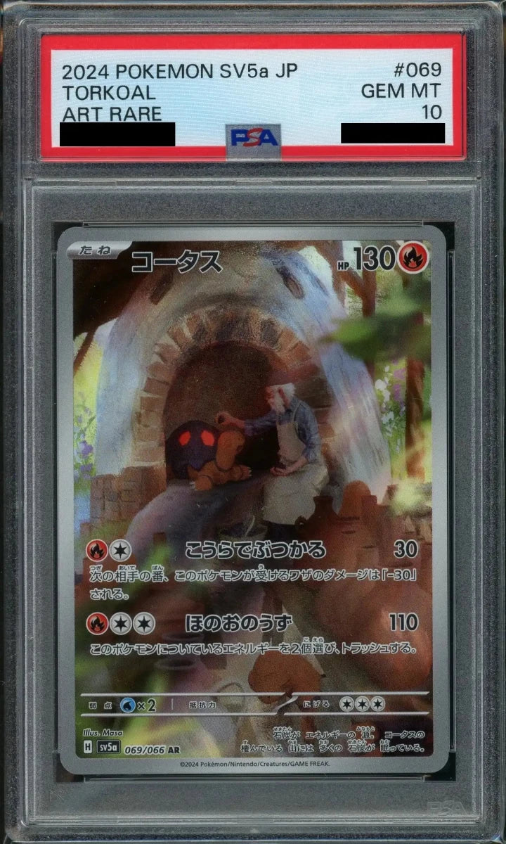 【PSA10】コータス(AR){炎}〈069/066〉[SV5a] - 晴れる屋2