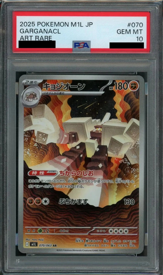 【PSA10】キョジオーン(AR){闘}〈070/063〉[M1L] - 晴れる屋2