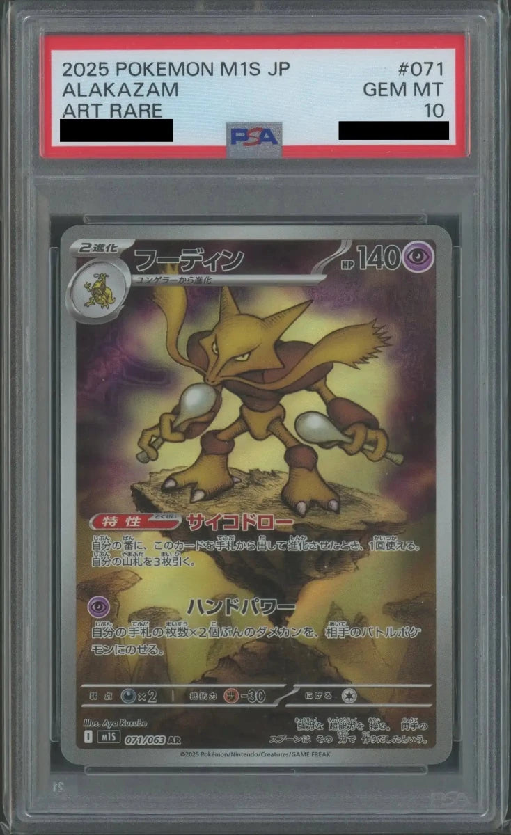 【PSA10】フーディン(AR){超}〈071/063〉[M1S] - 晴れる屋2