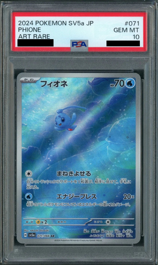 【PSA10】フィオネ(AR){水}〈071/066〉[SV5a] - 晴れる屋2